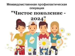 «Чистое поколение-2024»