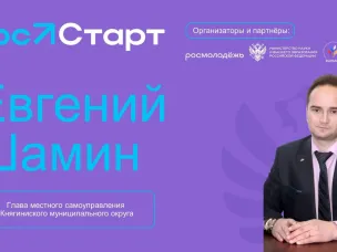 26 октября 2023 года в 9:40 в стенах ГБОУ ВО «Нижегородского государственного инженерно-экономического университет» в рамках проекта «ГосСтарт.Диалог» состоится очная встреча с Главой местного самоуправления Княгининского муниципального округа Евгением Шаминым.