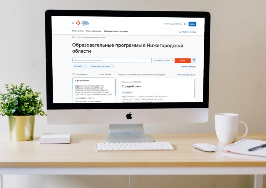 В Нижегородской области стартовал набор на бесплатное переобучение востребованным специальностям по нацпроекту «Кадры»   