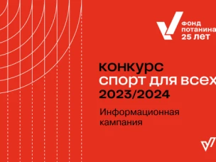 Стартовал конкурс «Спорт для всех»!