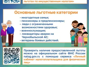 Межрайонная ИФНС России № 6 по Нижегородской области информирует о налоговых льготах при уплате налогов