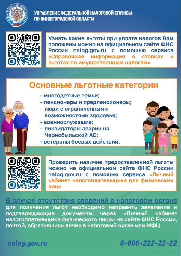 Межрайонная ИФНС России № 6 по Нижегородской области информирует о налоговых льготах при уплате налогов