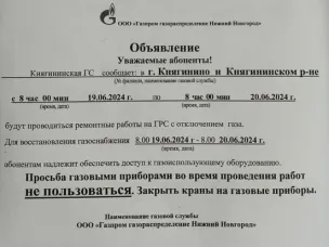 Ремонтные работы на ГРС с отключением газа!