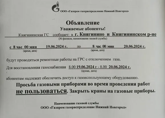 Ремонтные работы на ГРС с отключением газа!