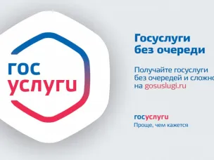 Информация о возможности получения государственных и муниципальных услуг в электронном виде