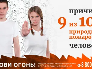 Останови огонь