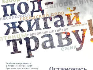 Останови огонь