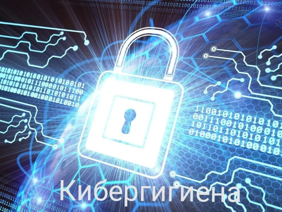 Более 10 млн человек узнали об основах безопасности в интернете  благодаря программе кибергигиены.