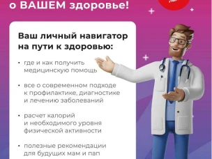 Министерство здравоохранения Российской Федерации запустило портал Takzdorovo.ru